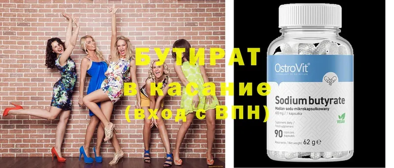 Бутират GHB  где купить наркоту  Фролово 